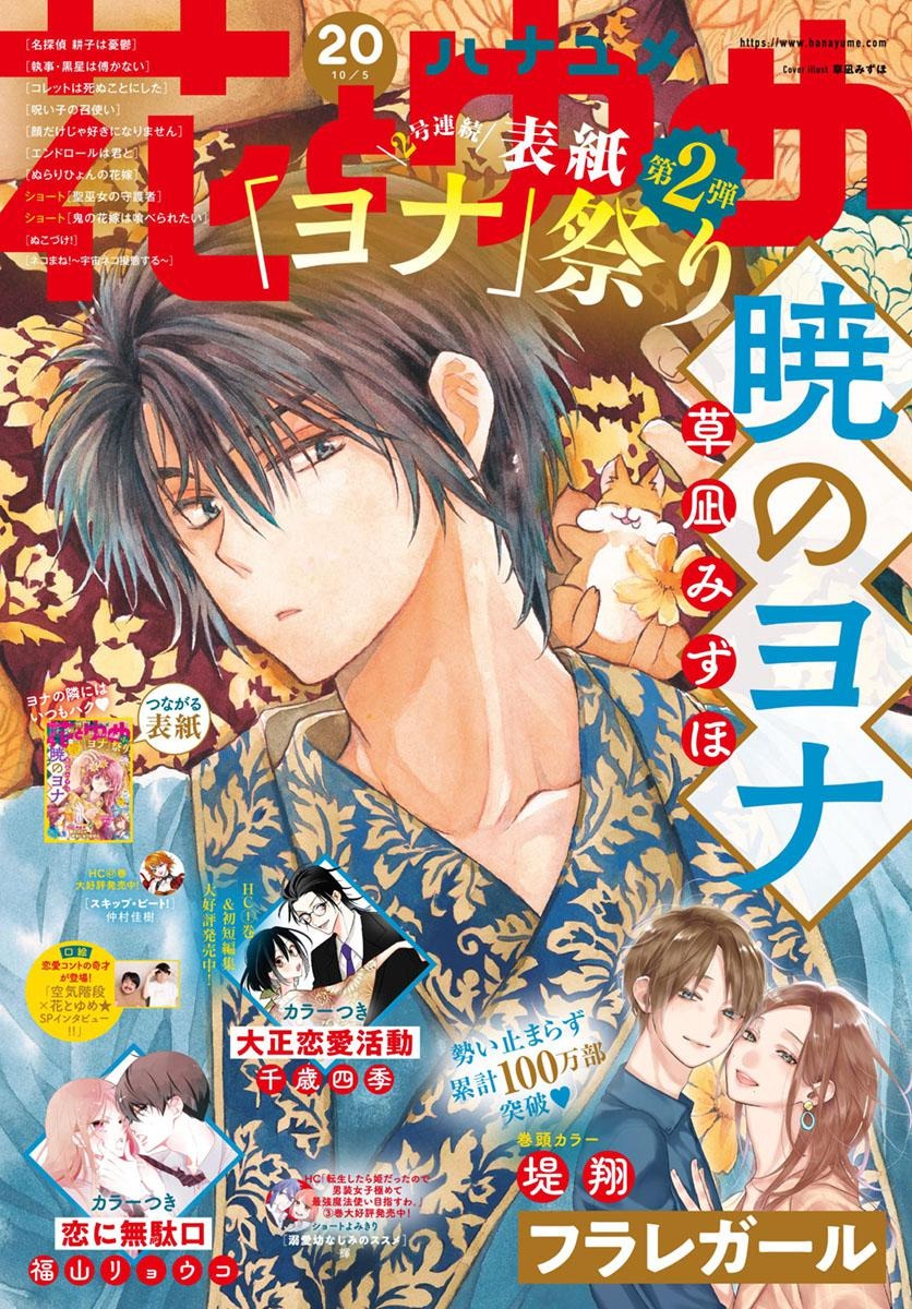 Read Akatsuki no Yona FR Manga Online