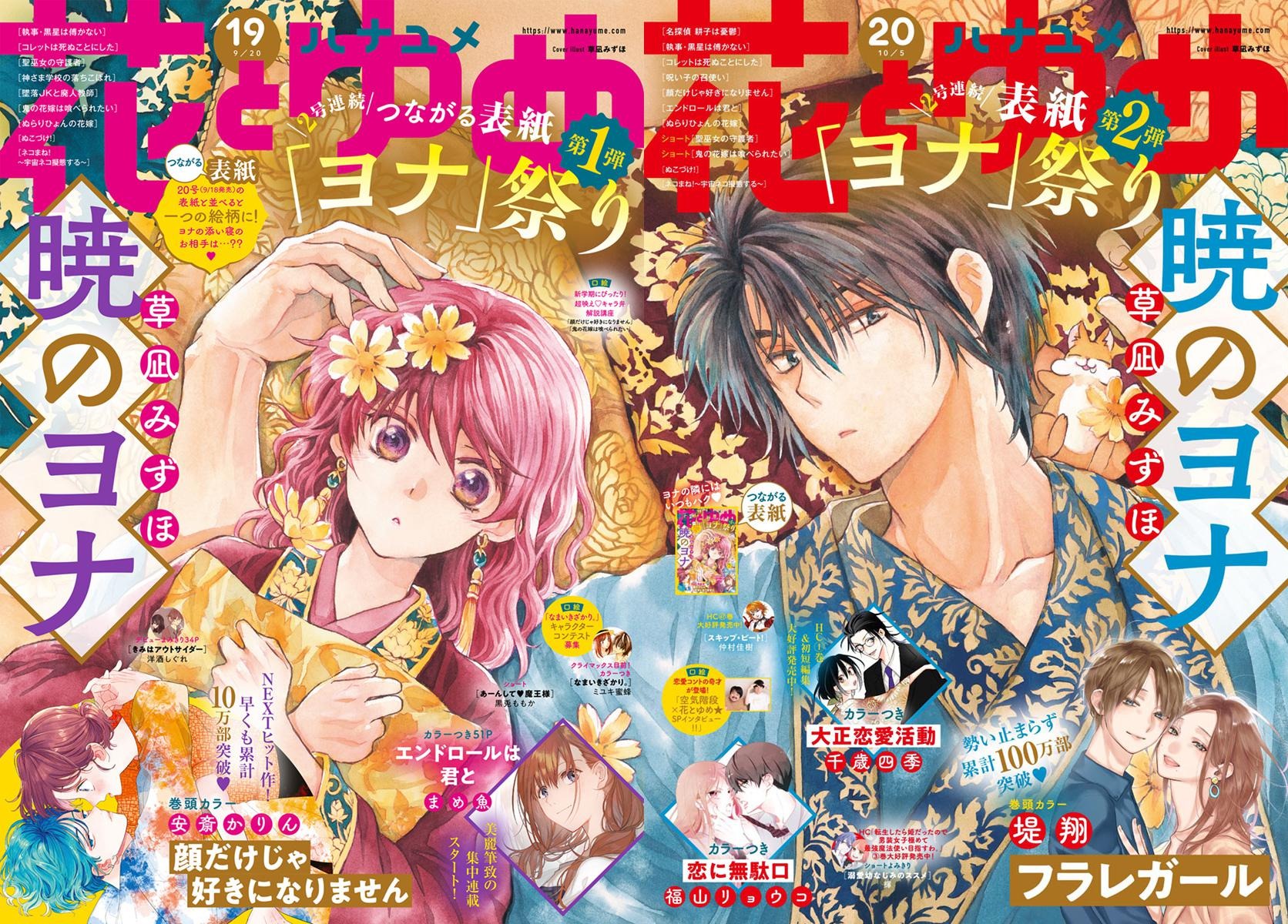 Read Akatsuki no Yona FR Manga Online