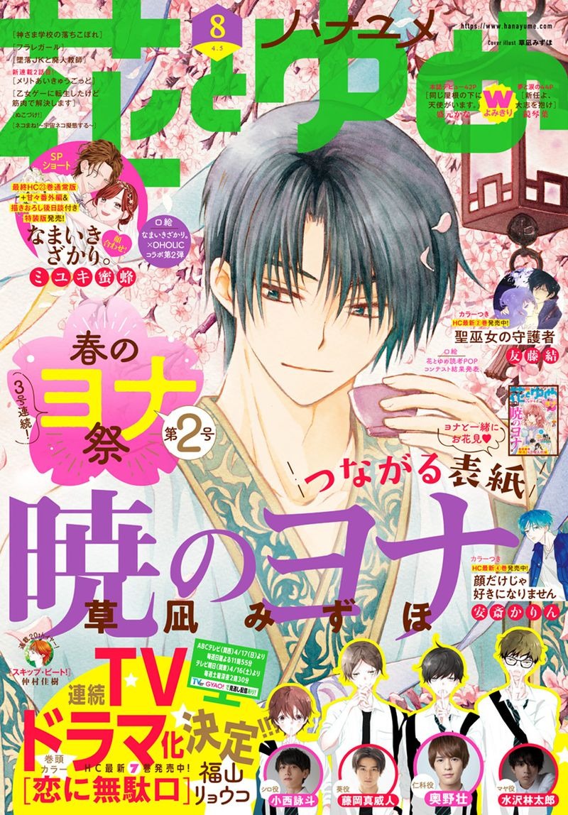 Read Akatsuki no Yona FR Manga Online