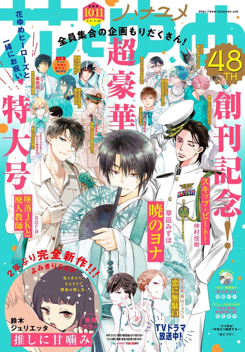 Read Akatsuki no Yona FR Manga Online