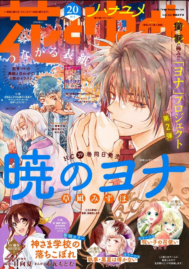 Read Akatsuki no Yona FR Manga Online