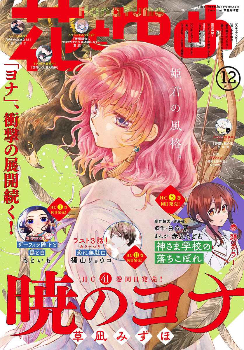 Read Akatsuki no Yona FR Manga Online