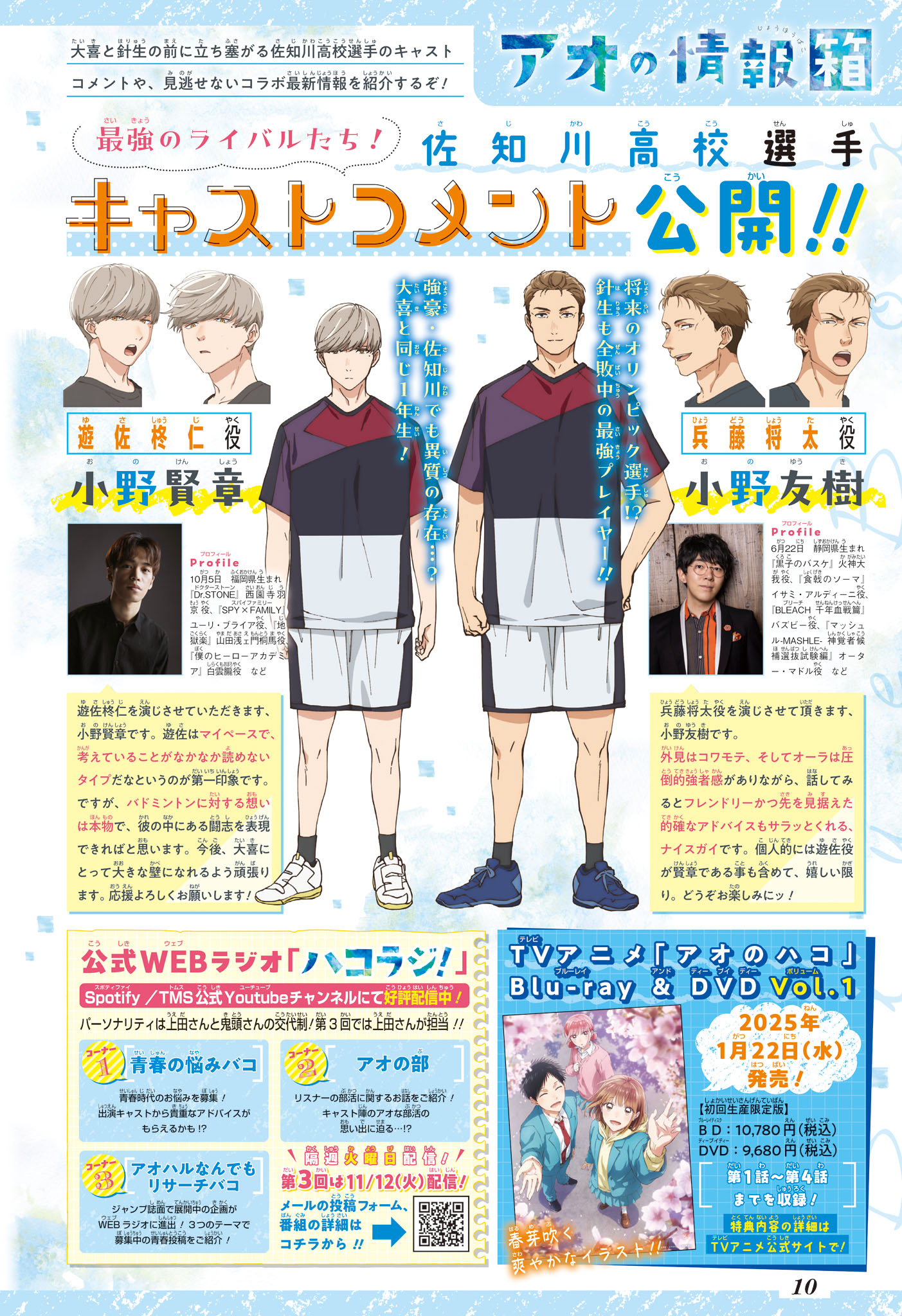 Read Blue Box FR Manga Online