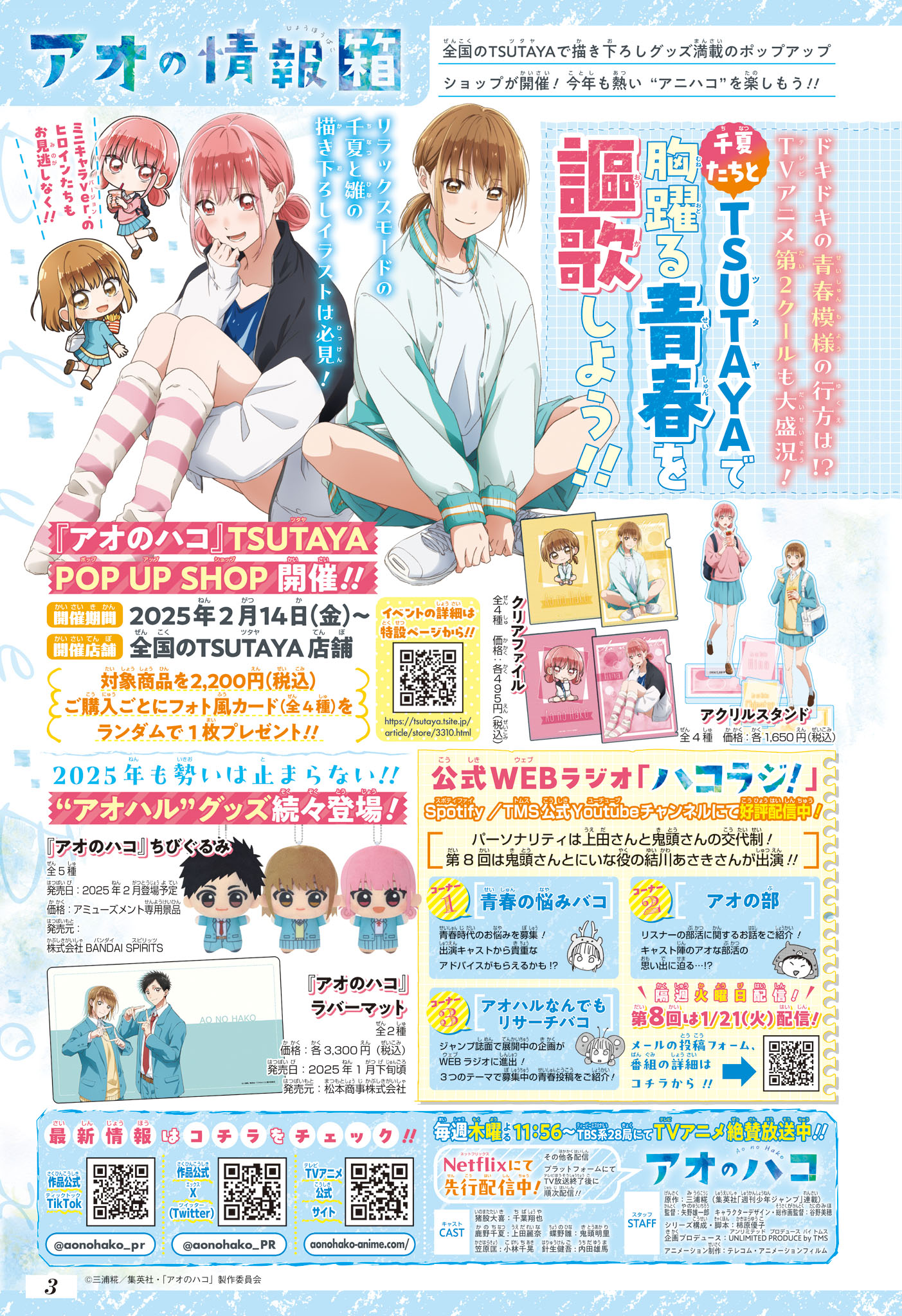 Read Blue Box FR Manga Online