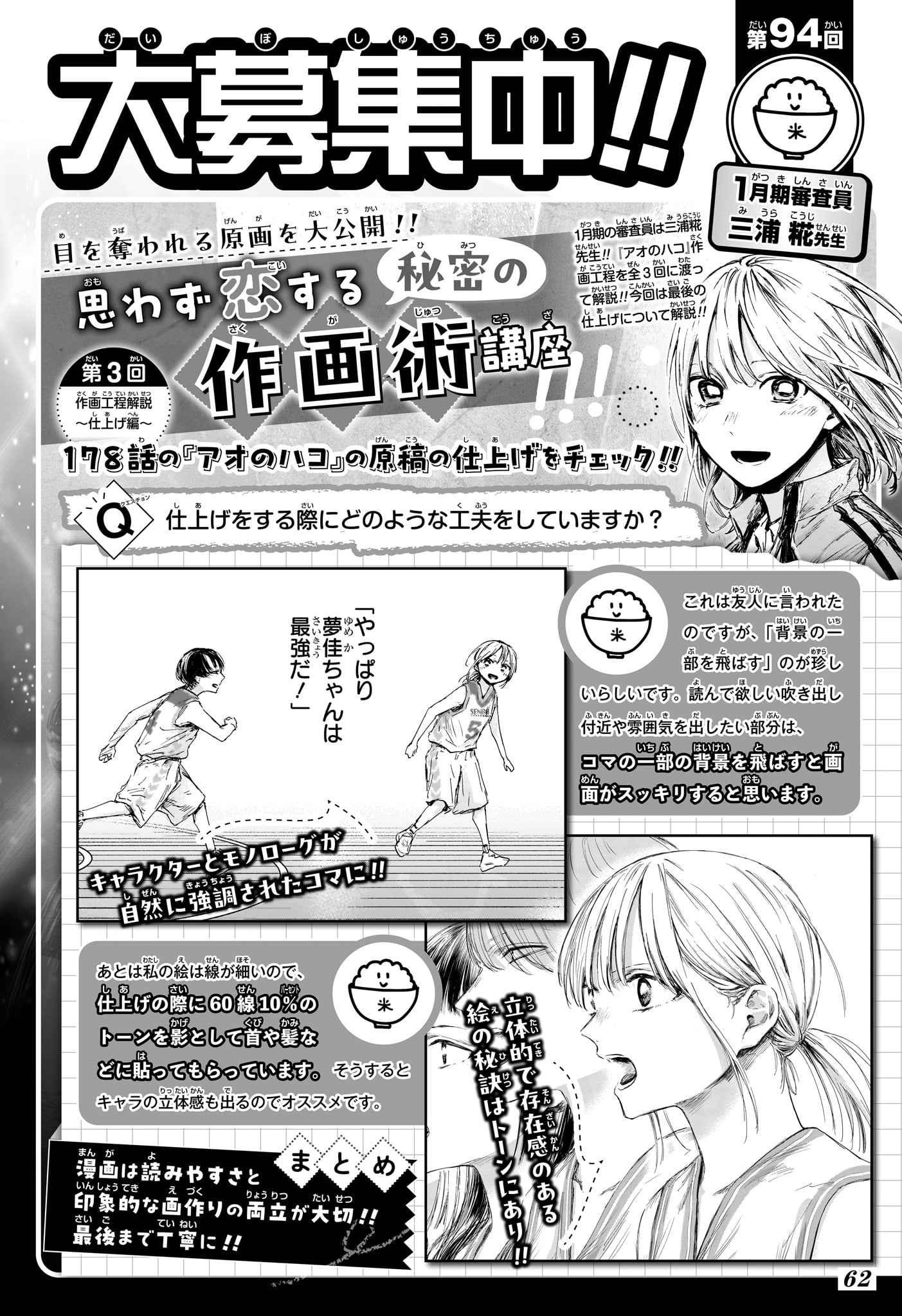 Read Blue Box FR Manga Online