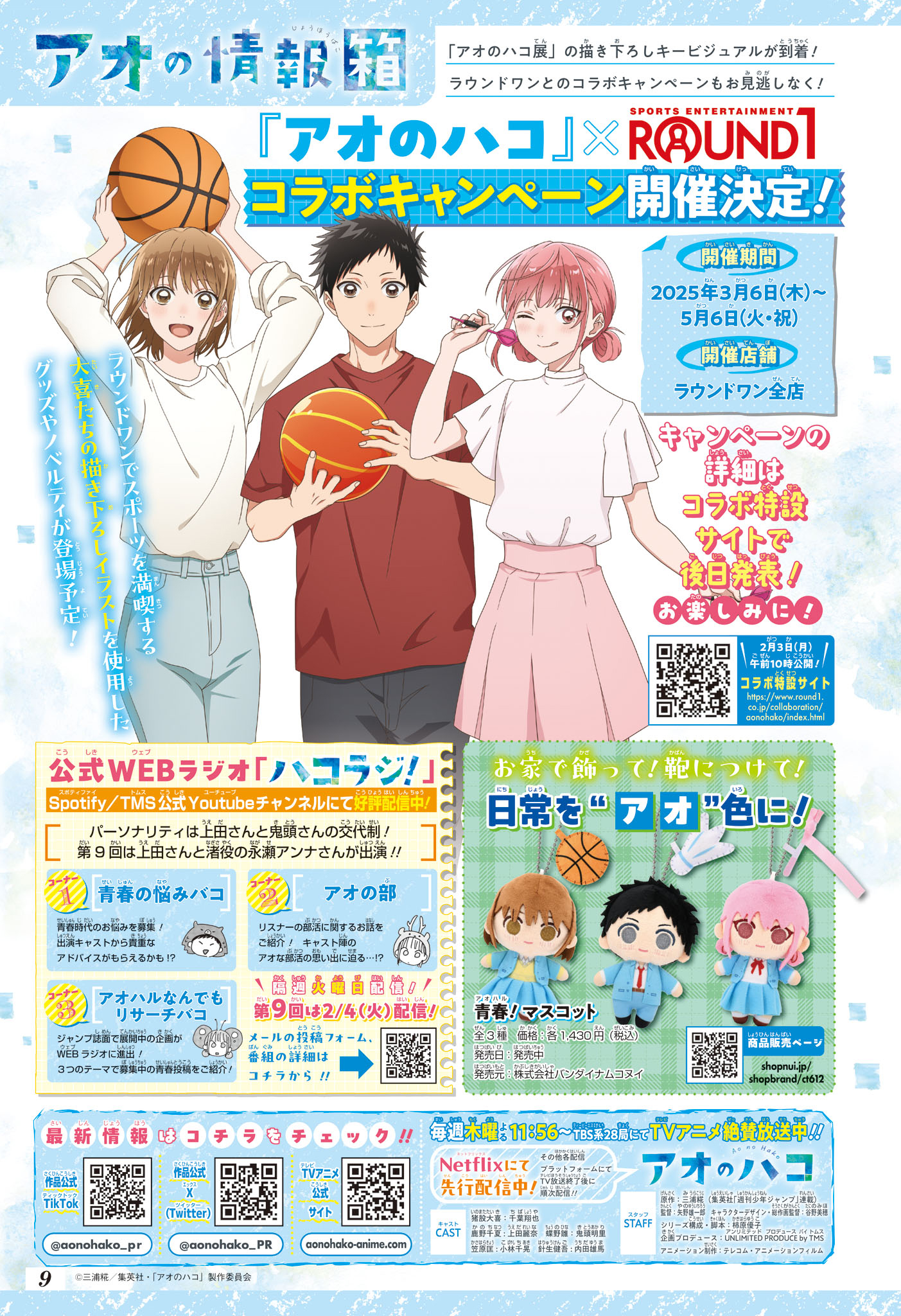 Read Blue Box FR Manga Online