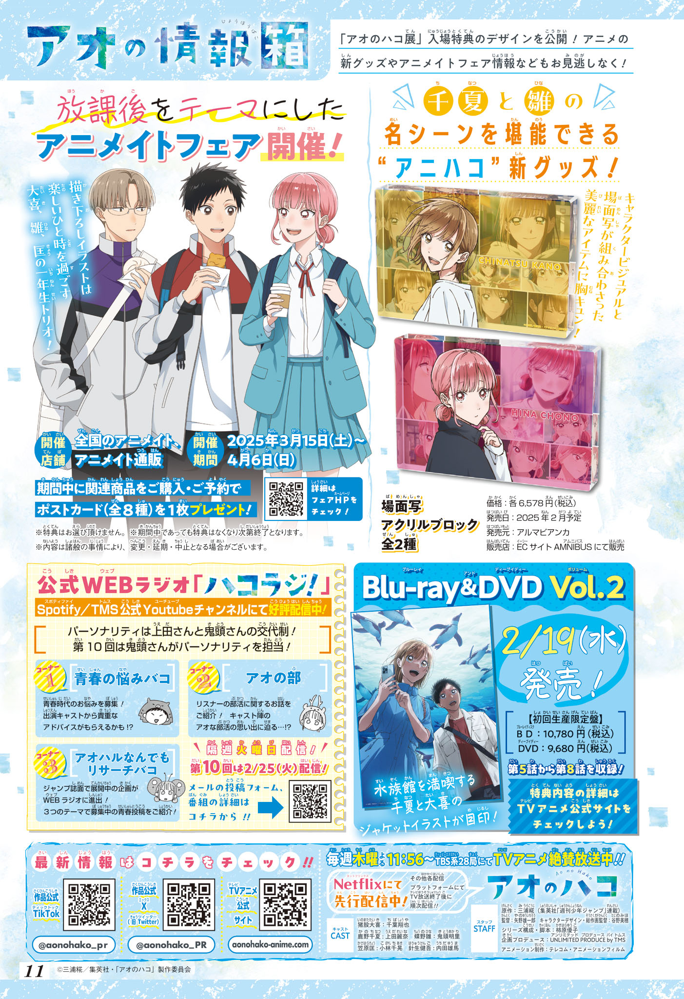Read Blue Box FR Manga Online