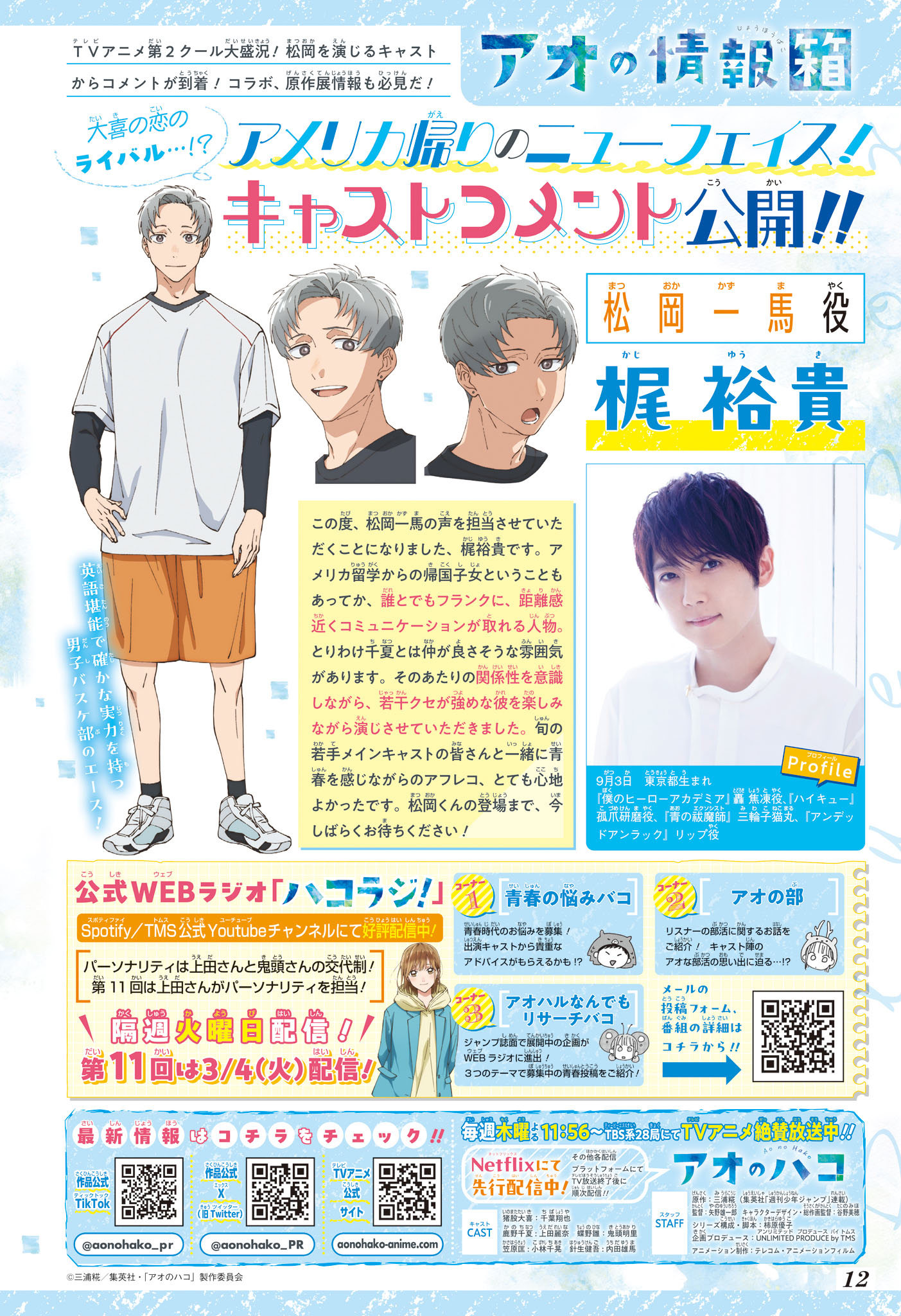 Read Blue Box FR Manga Online