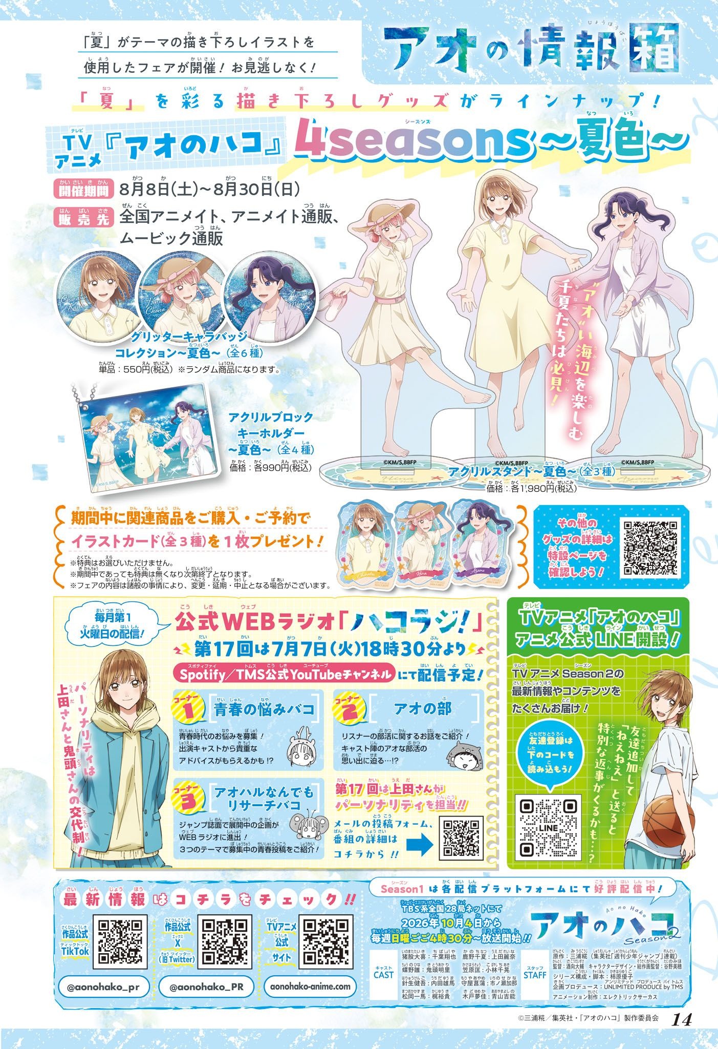 Read Blue Box FR Manga Online