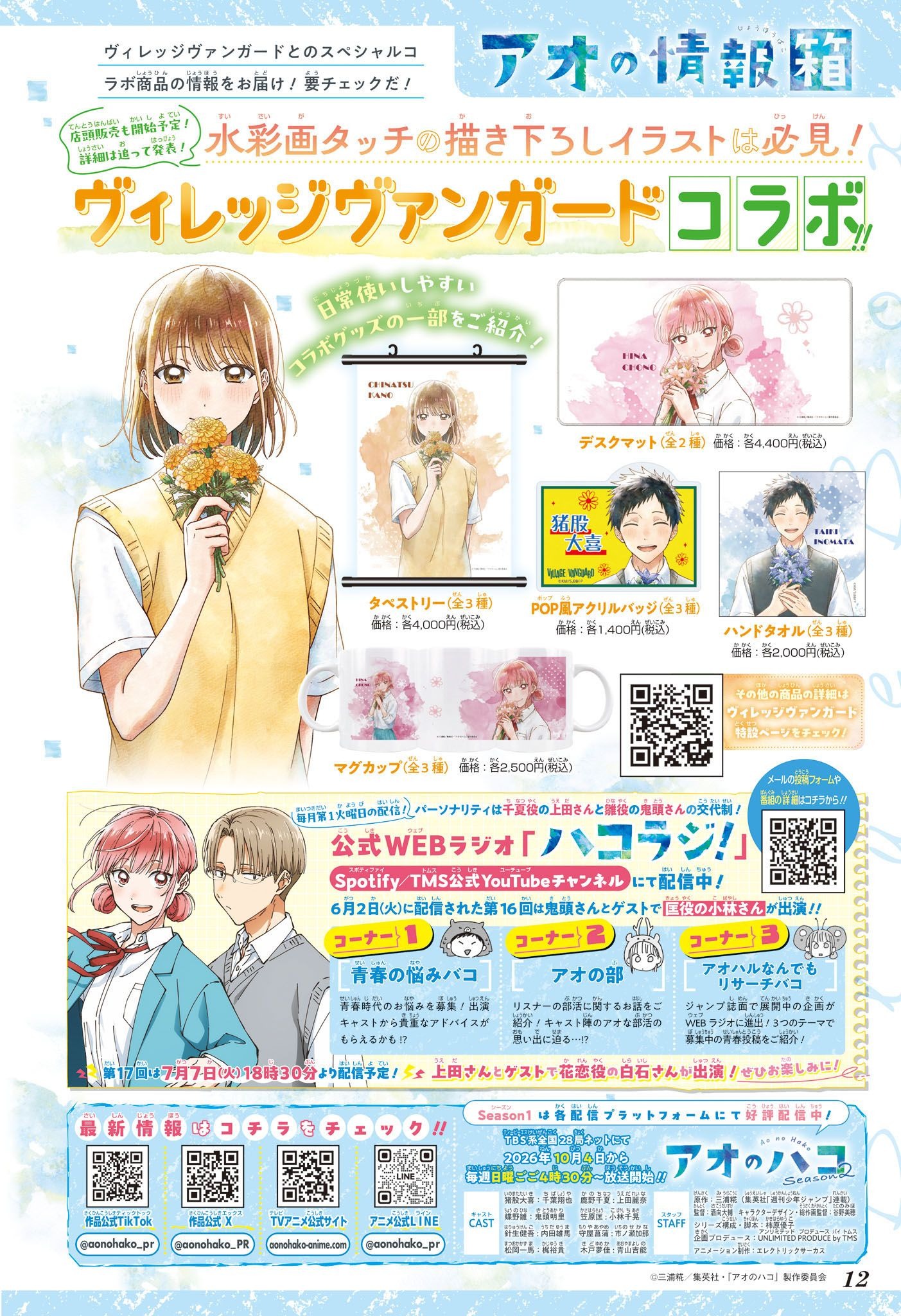 Read Blue Box FR Manga Online