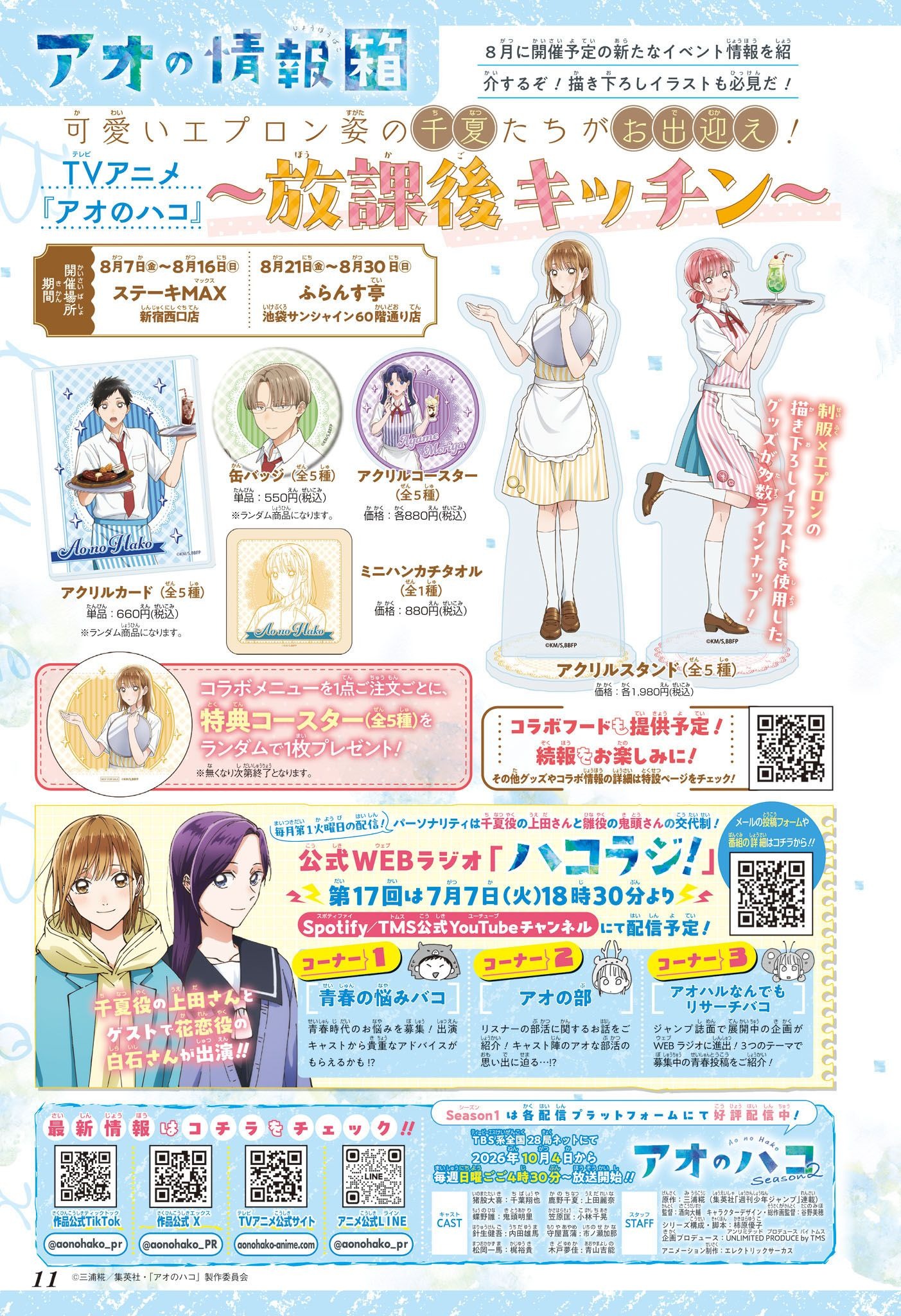 Read Blue Box FR Manga Online