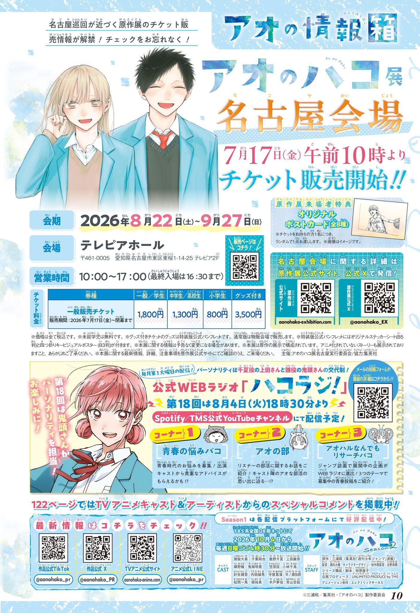 Read Blue Box FR Manga Online