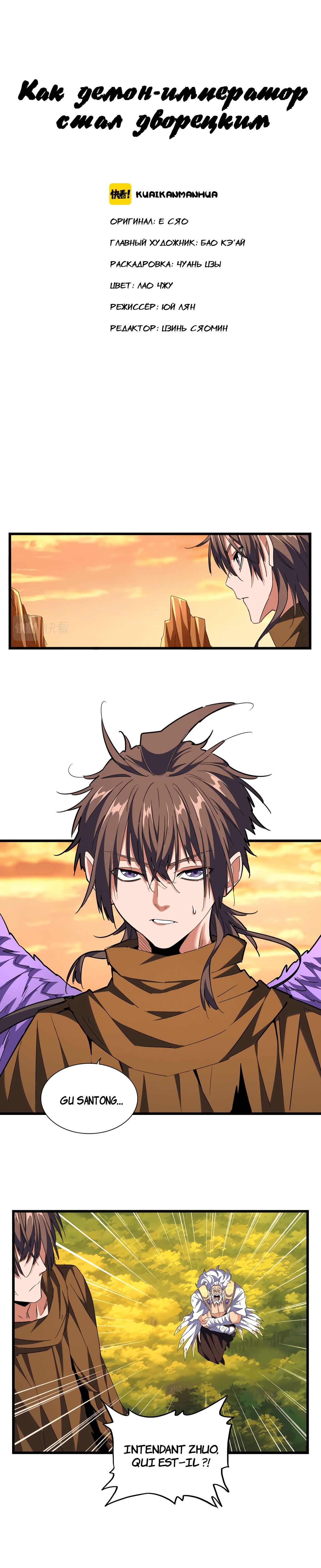 Read Demonic emperor FR Manga Online