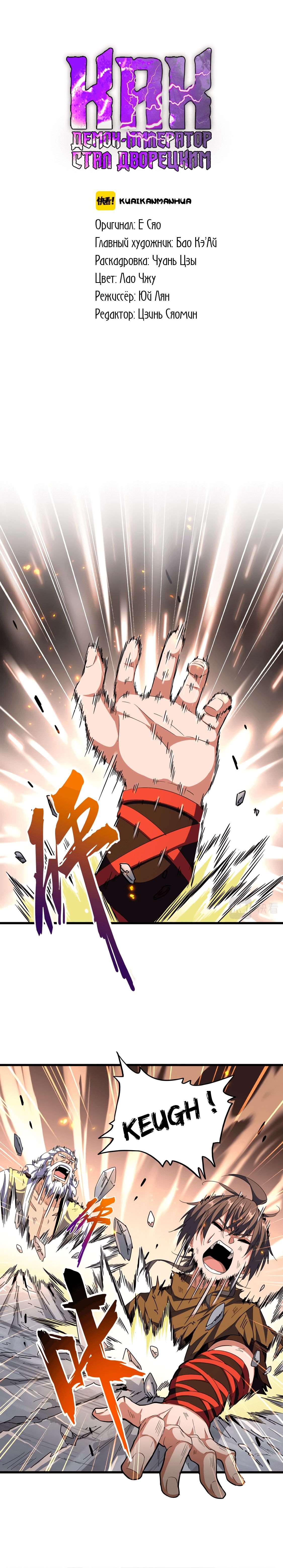 Read Demonic emperor FR Manga Online