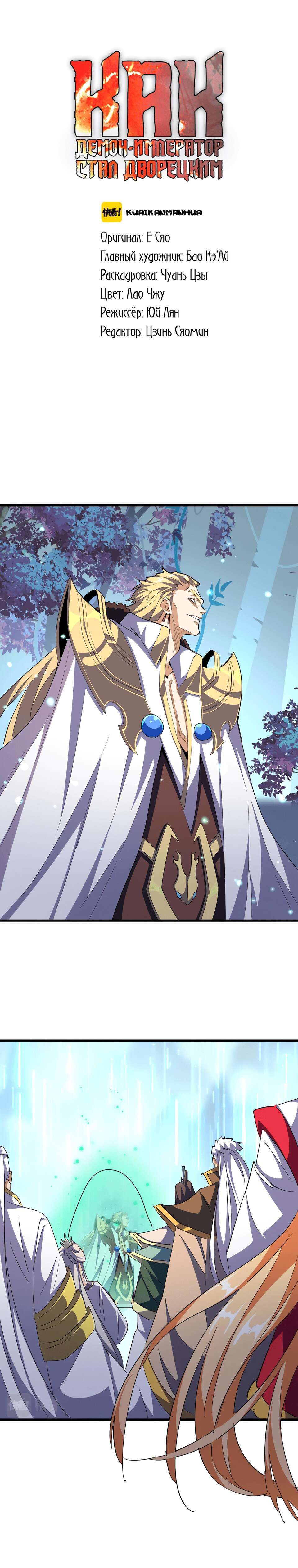 Read Demonic emperor FR Manga Online