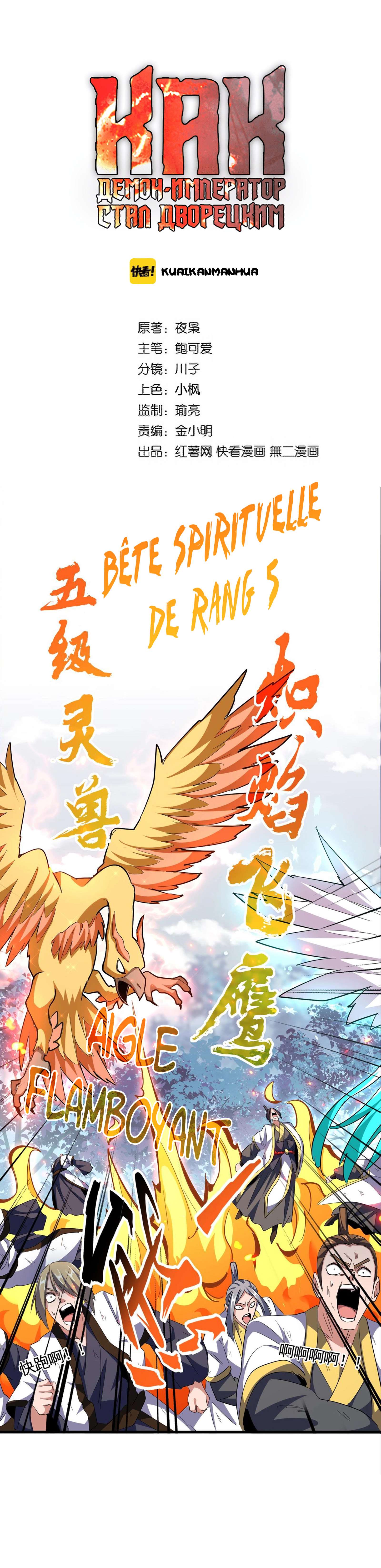 Read Demonic emperor FR Manga Online