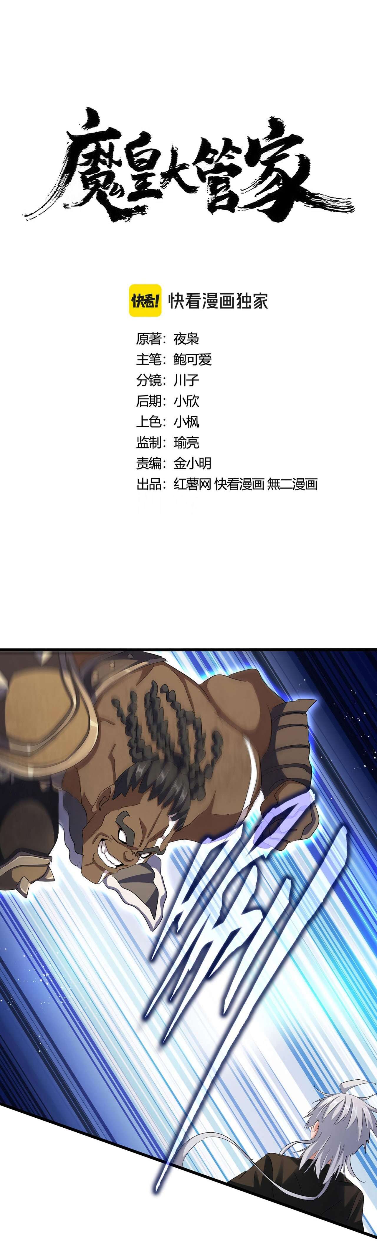Read Demonic emperor FR Manga Online