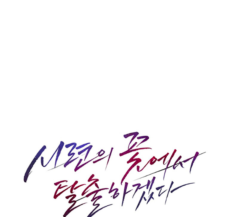 Read I Will Escape From the Flower of Trials FR Manga Online
