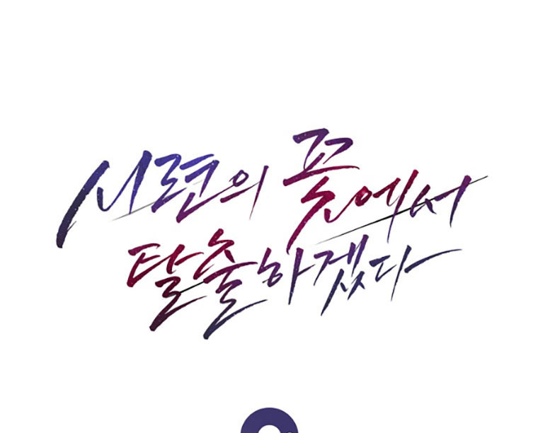 Read I Will Escape From the Flower of Trials FR Manga Online