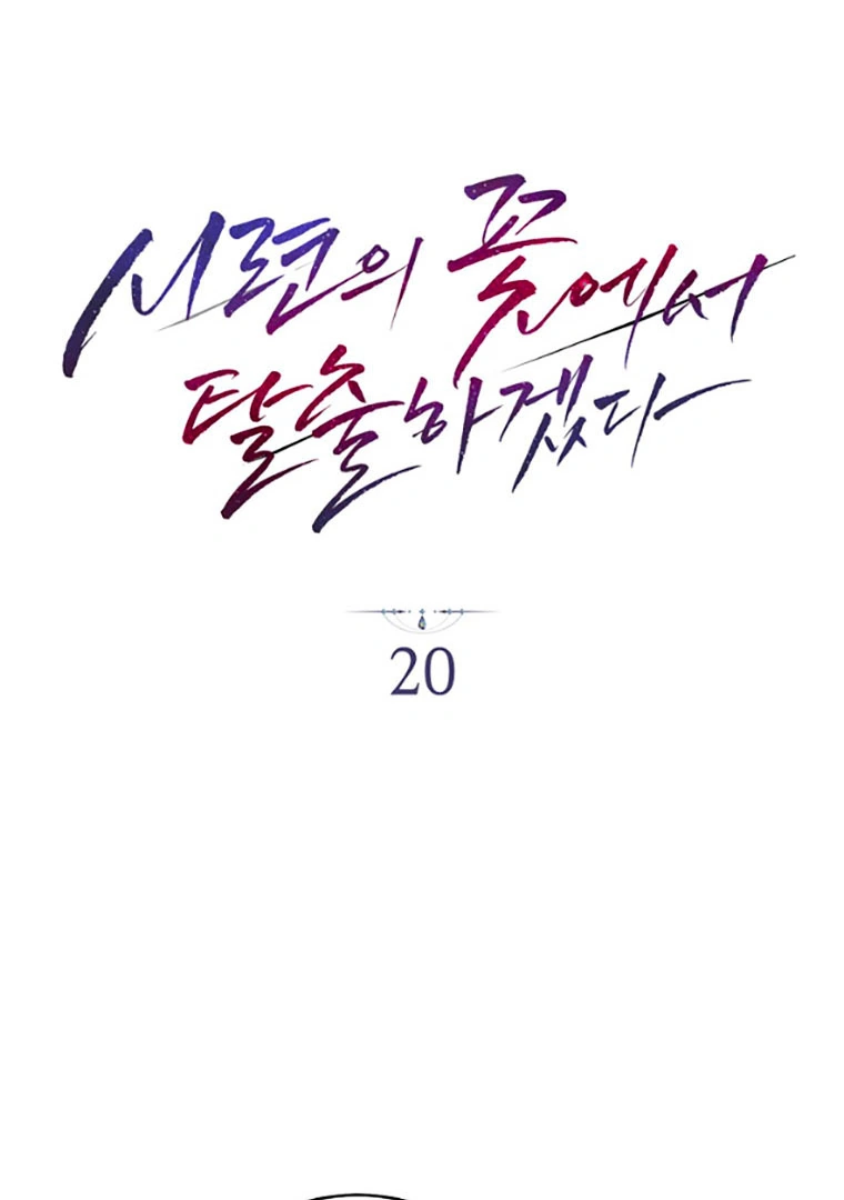 Read I Will Escape From the Flower of Trials FR Manga Online