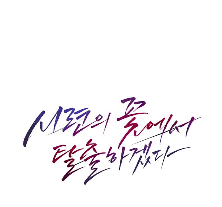 Read I Will Escape From the Flower of Trials FR Manga Online