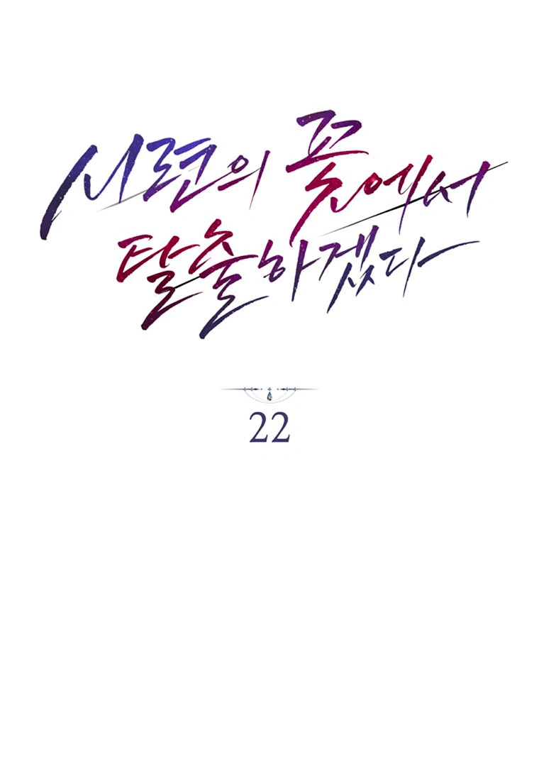 Read I Will Escape From the Flower of Trials FR Manga Online