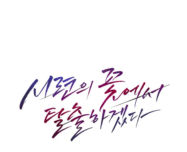 Read I Will Escape From the Flower of Trials FR Manga Online
