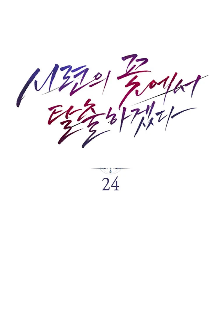 Read I Will Escape From the Flower of Trials FR Manga Online