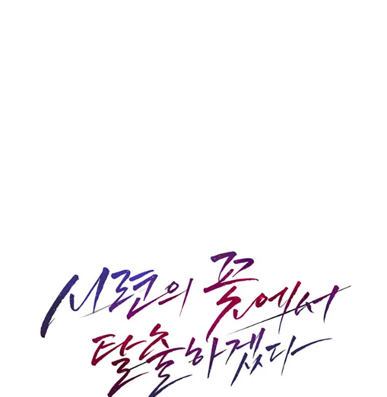 Read I Will Escape From the Flower of Trials FR Manga Online