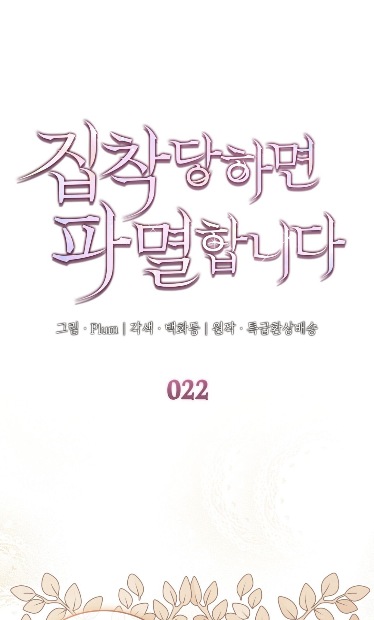 Read If You're Obsessed You're Doomed FR Manga Online