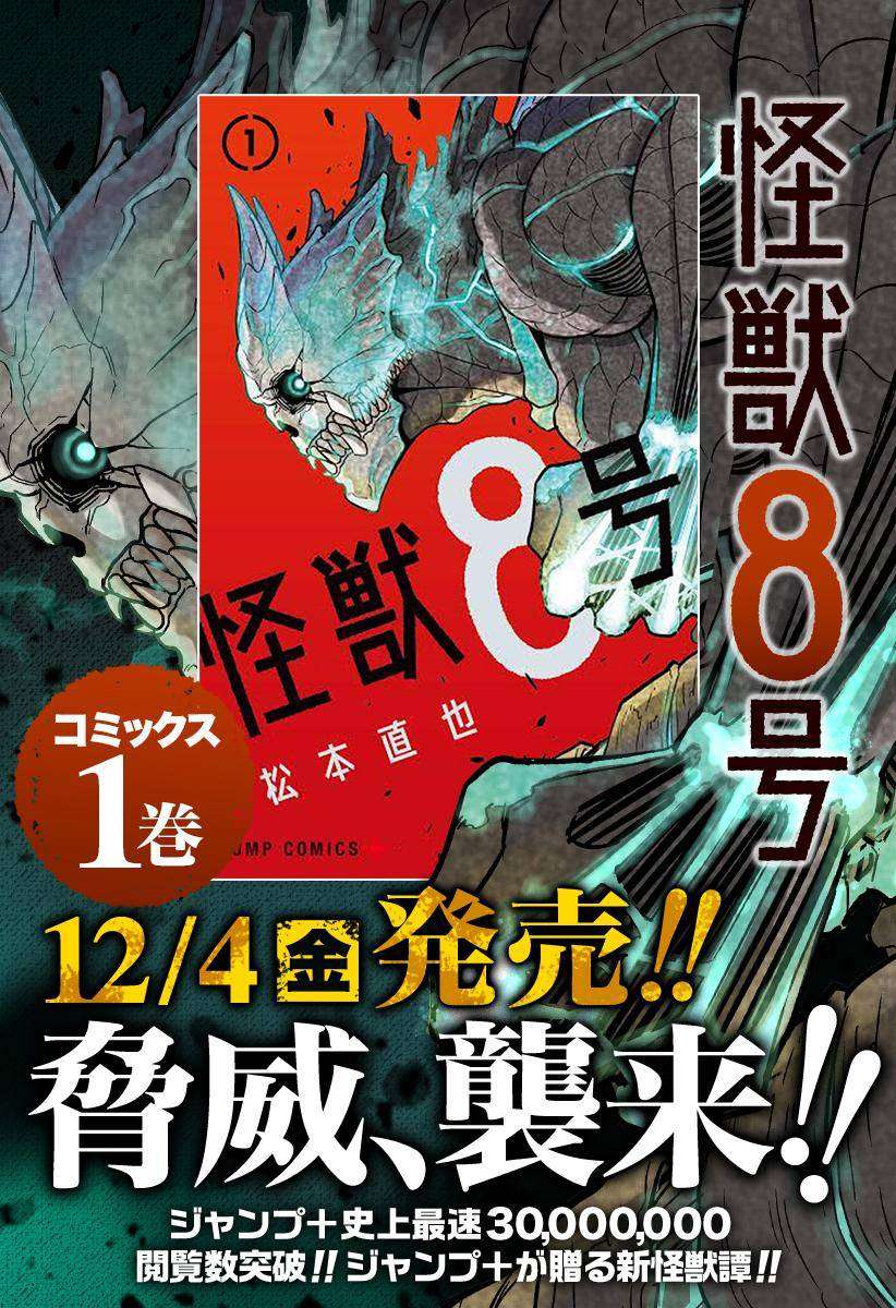 Read Kaiju No 8 FR Manga Online