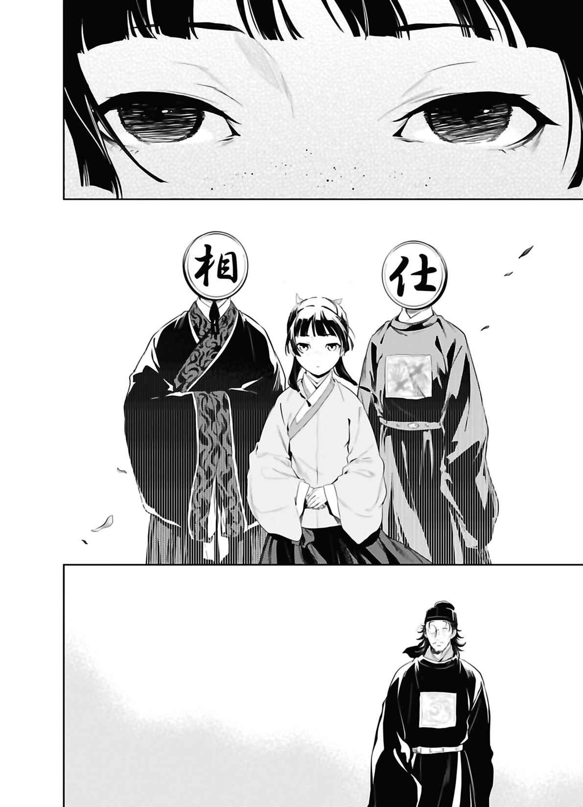 Read Les Carnets de l'Apothicaire FR Manga Online