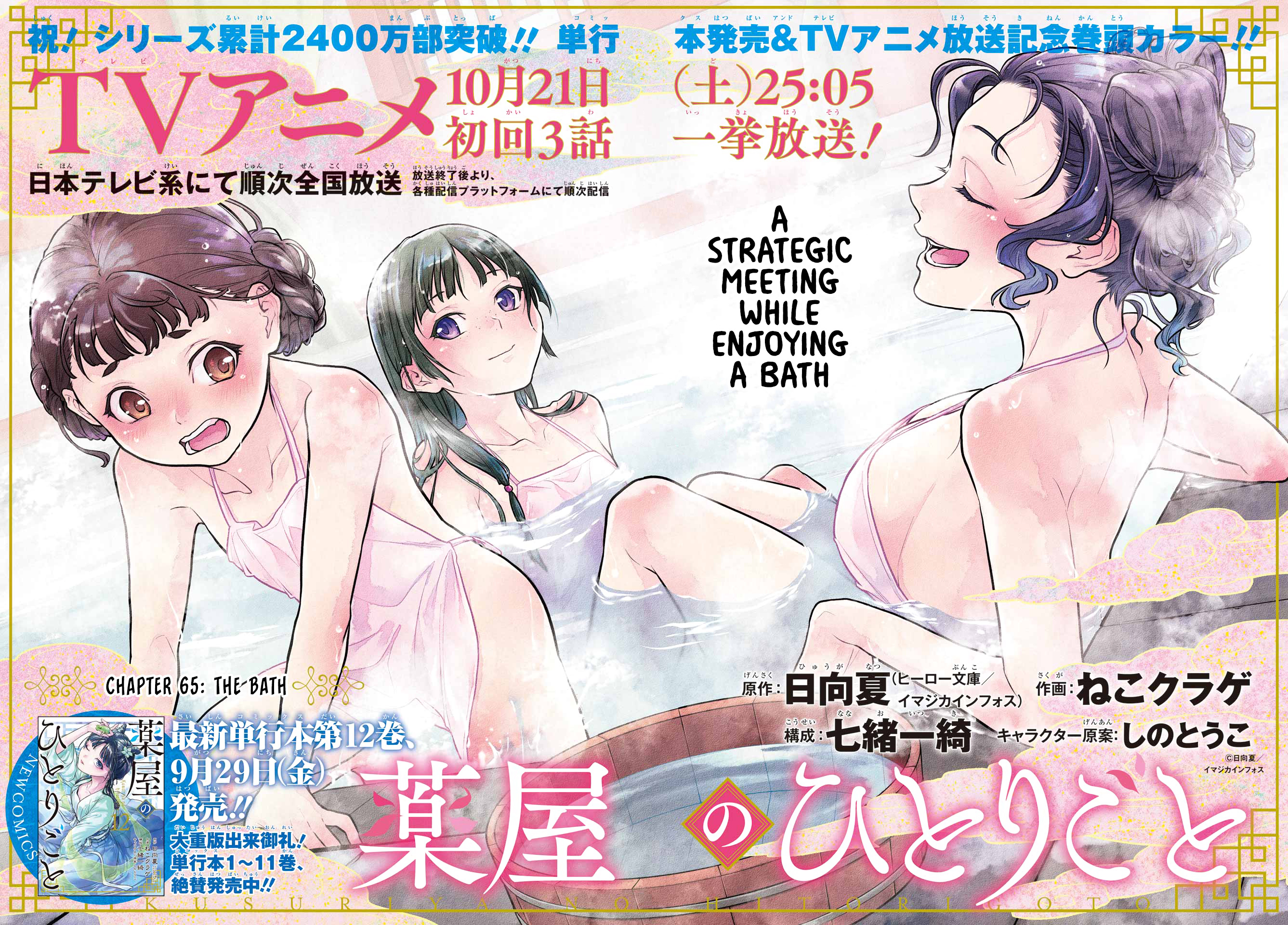 Read Les Carnets de l'Apothicaire FR Manga Online