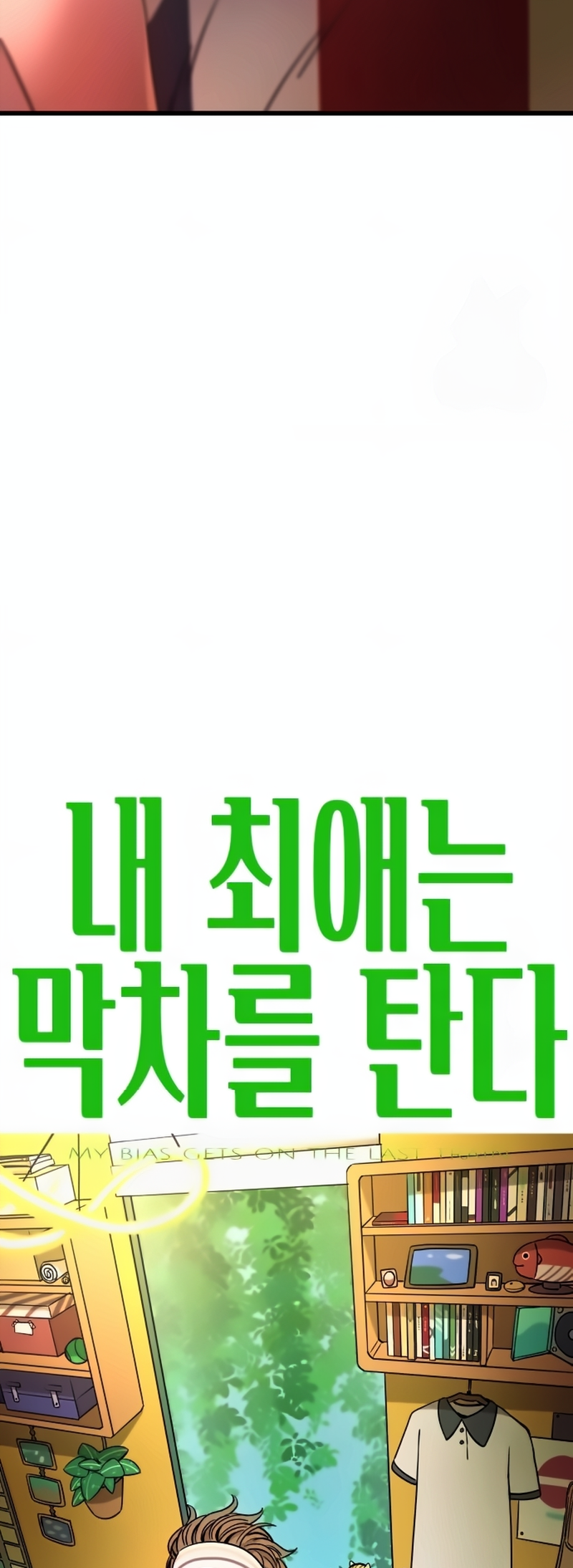 Read My Bias Gets On The Last Train FR Manga Online