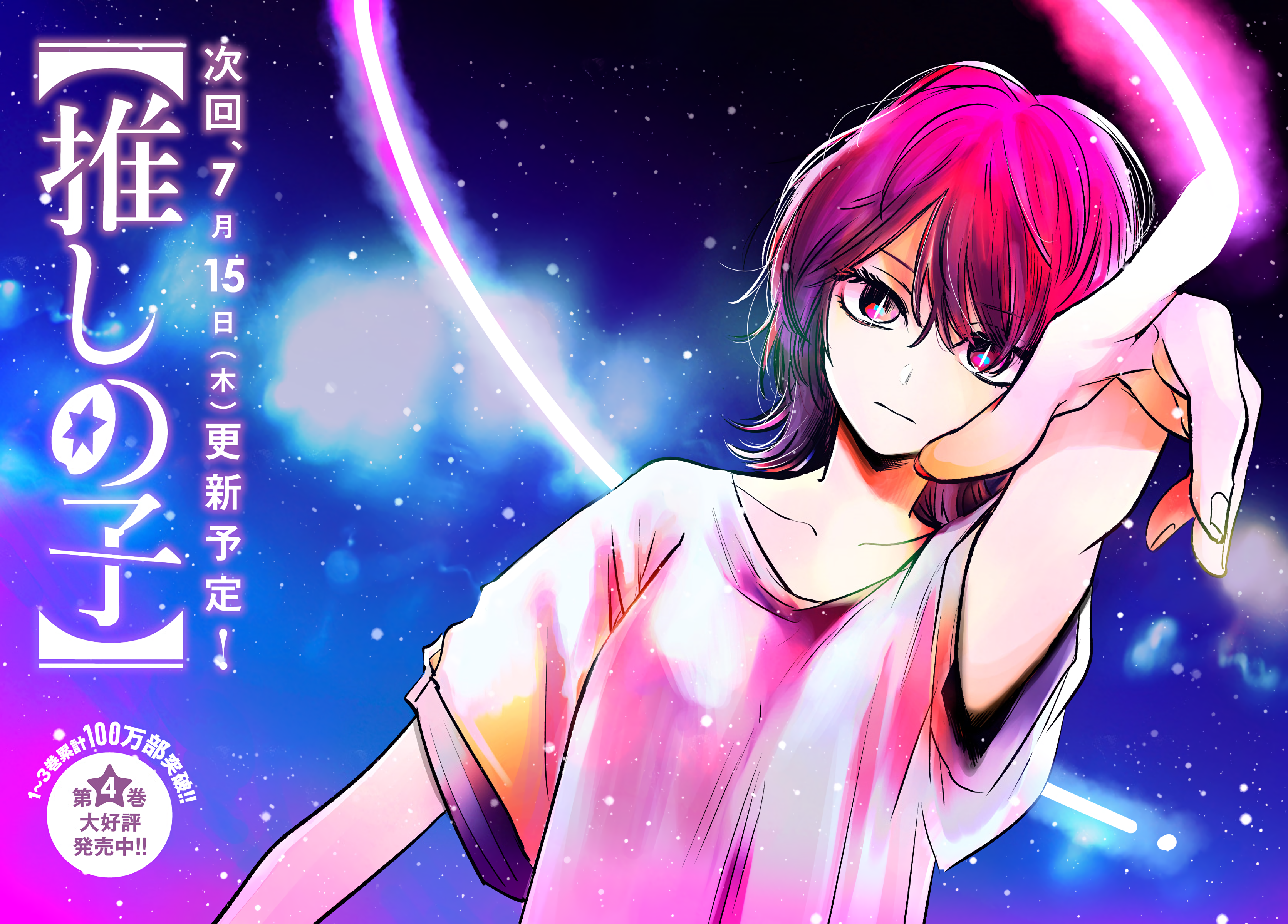 Read Oshi No Ko FR Manga Online
