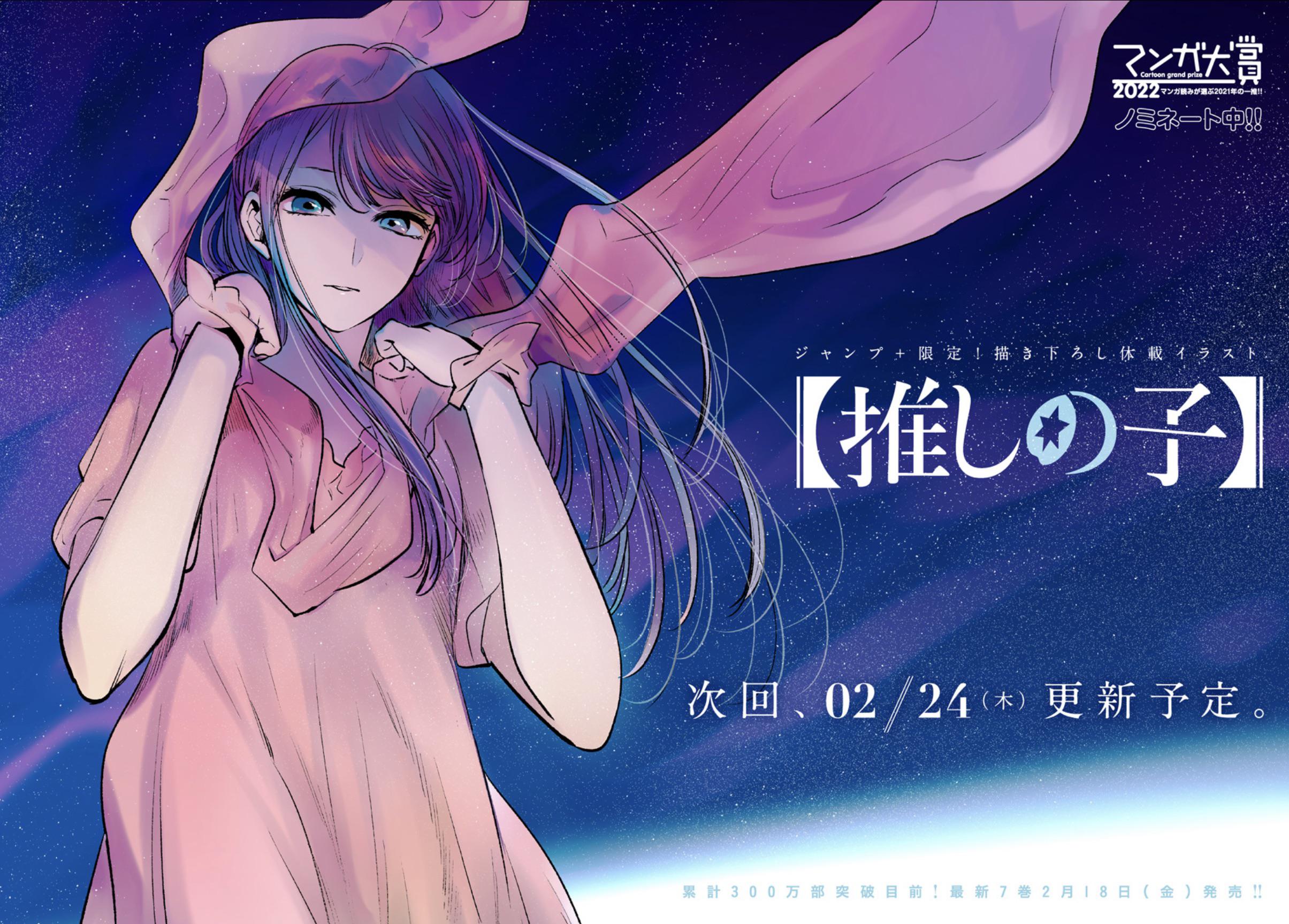 Read Oshi No Ko FR Manga Online