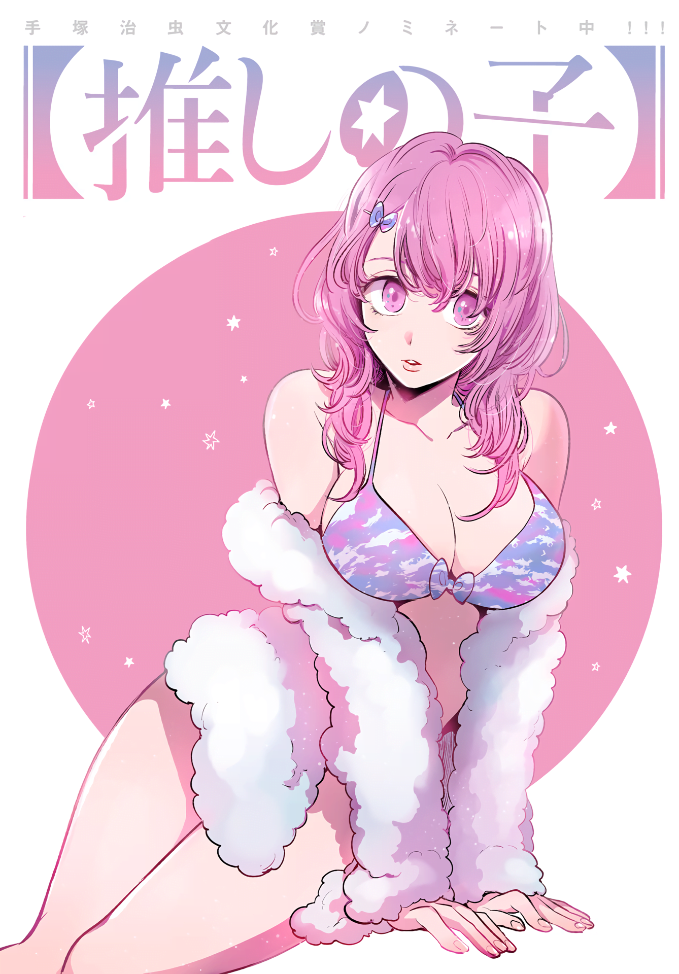 Read Oshi No Ko FR Manga Online