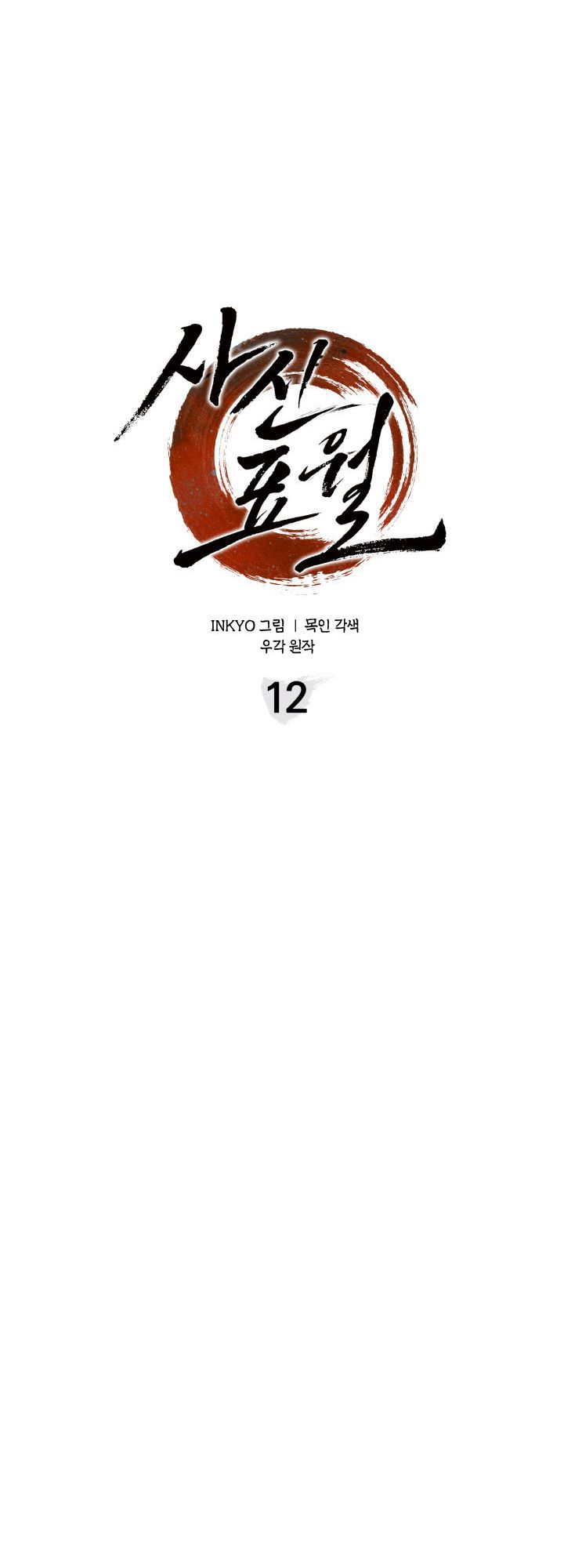 Read Reaper Of The Drifting Moon FR Manga Online
