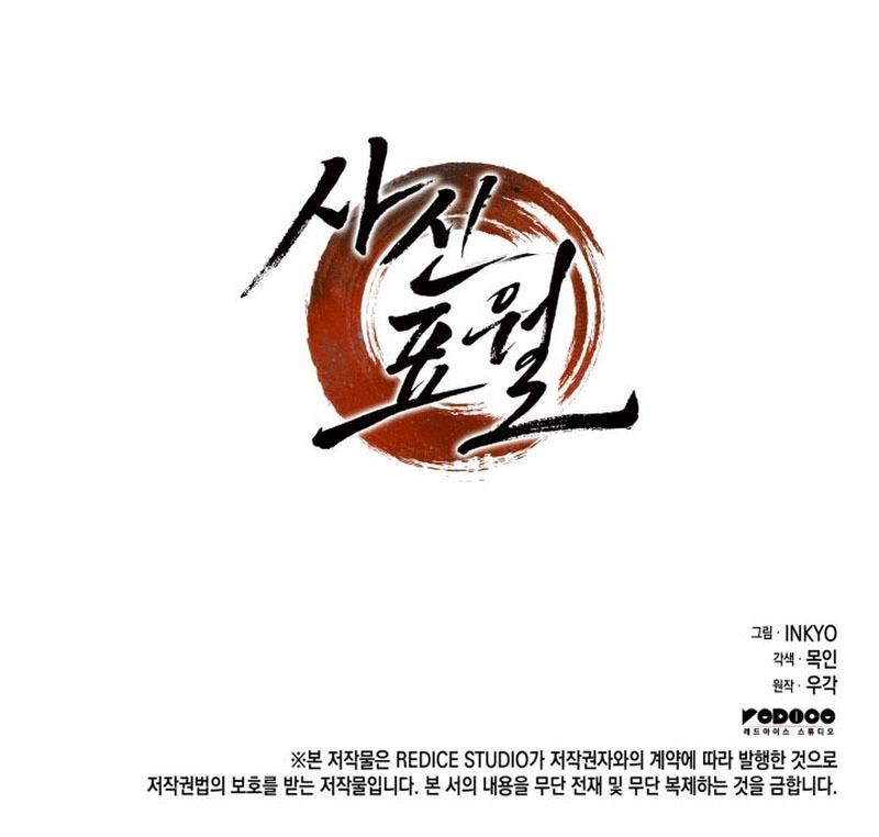 Read Reaper Of The Drifting Moon FR Manga Online