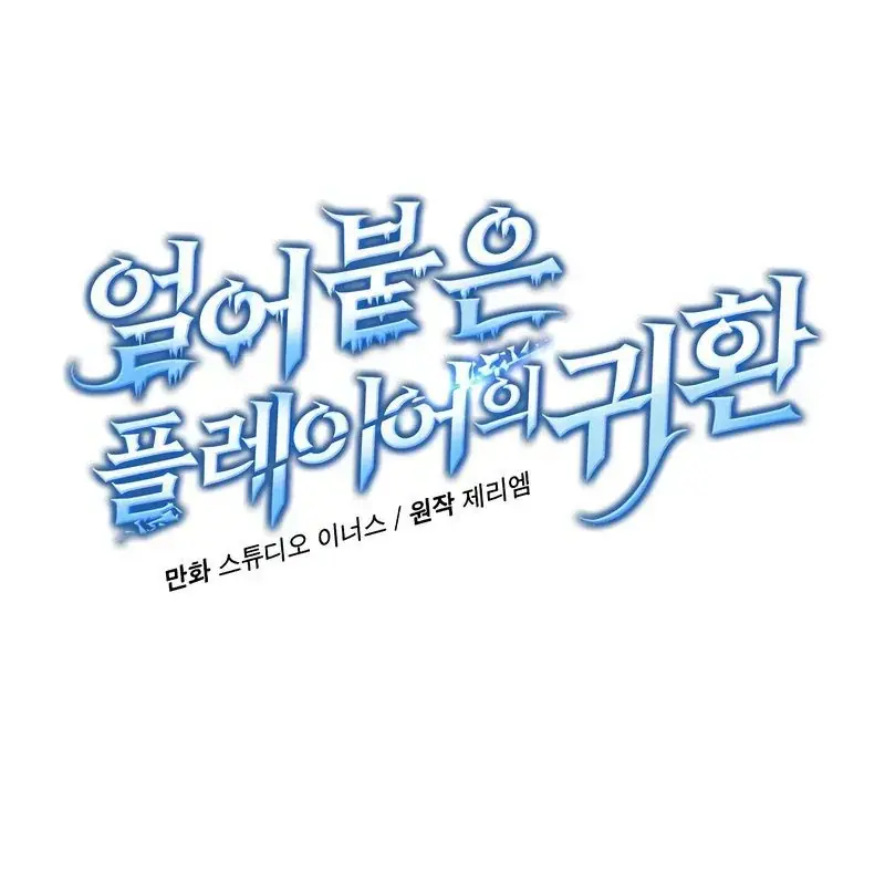 Read Return Of The Frozen Player FR Manga Online