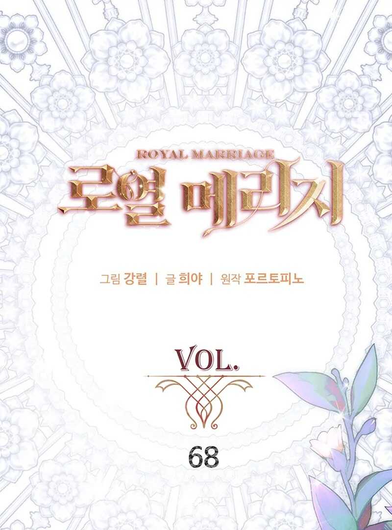Read Royal Marriage FR Manga Online