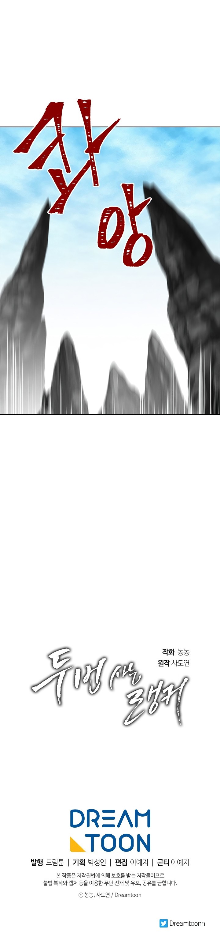 Read Second Life Ranker FR Manga Online