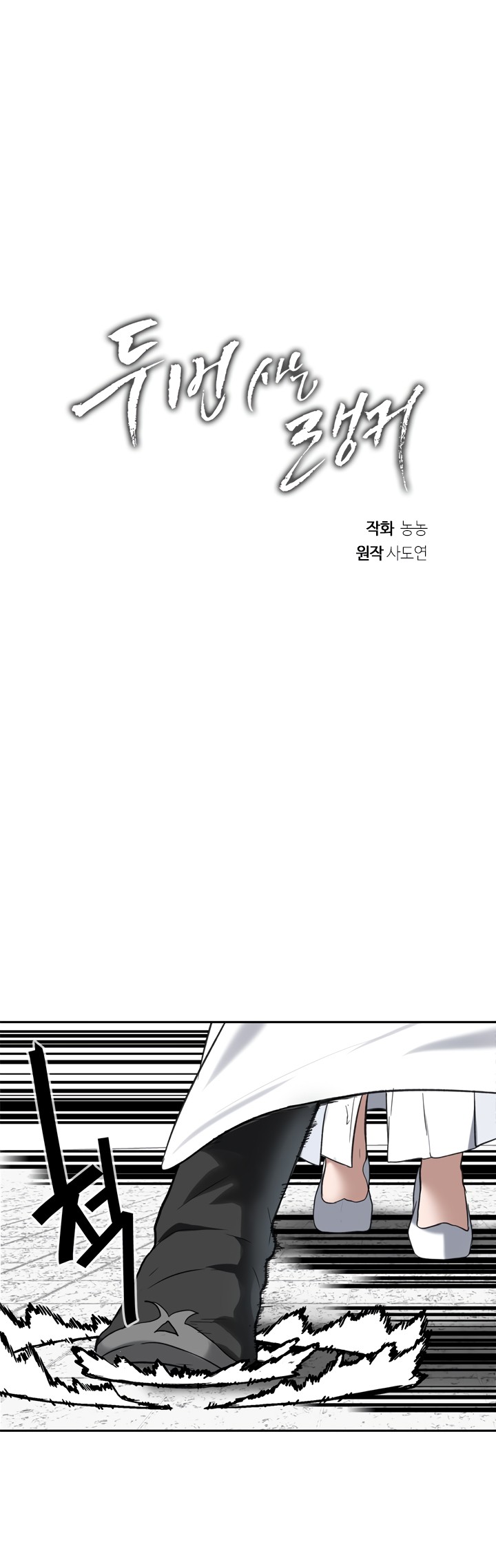 Read Second Life Ranker FR Manga Online