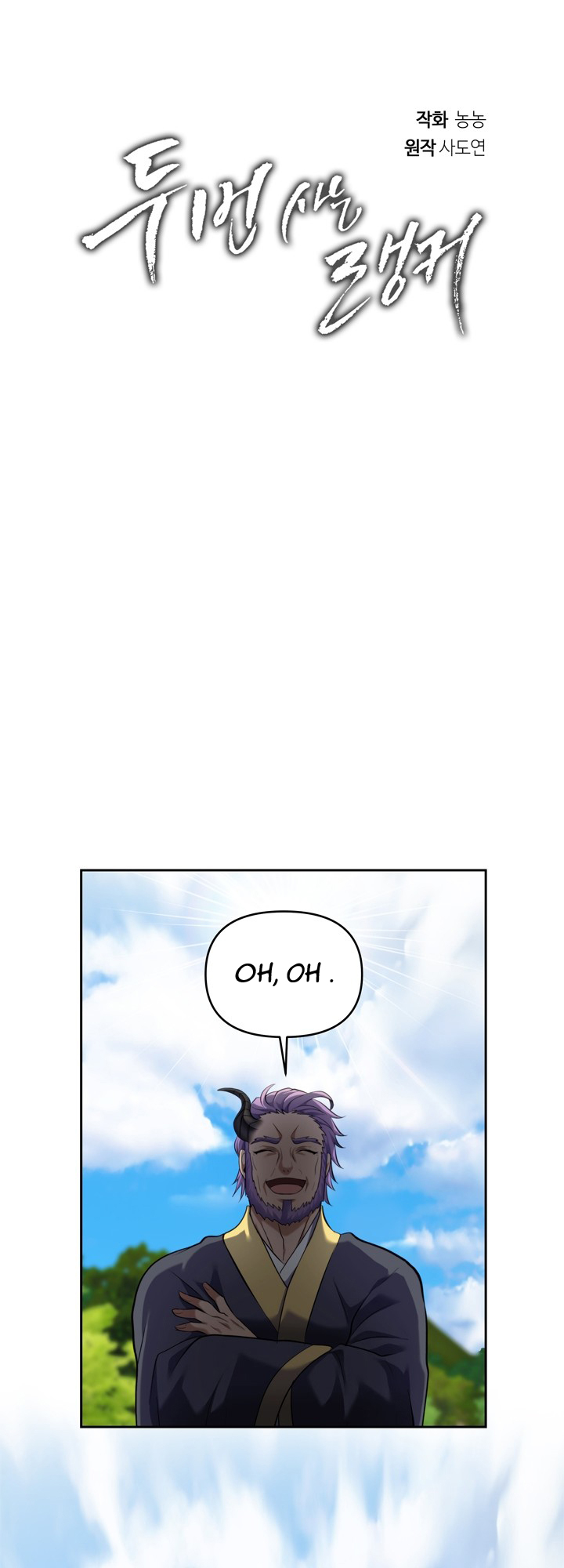 Read Second Life Ranker FR Manga Online