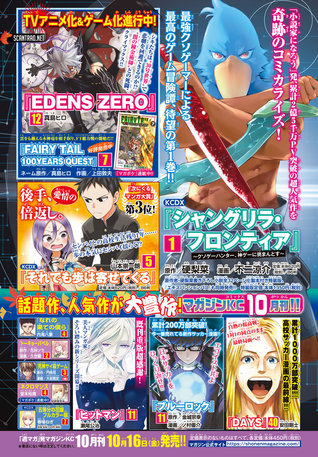 Read Shangri La Frontier FR Manga Online