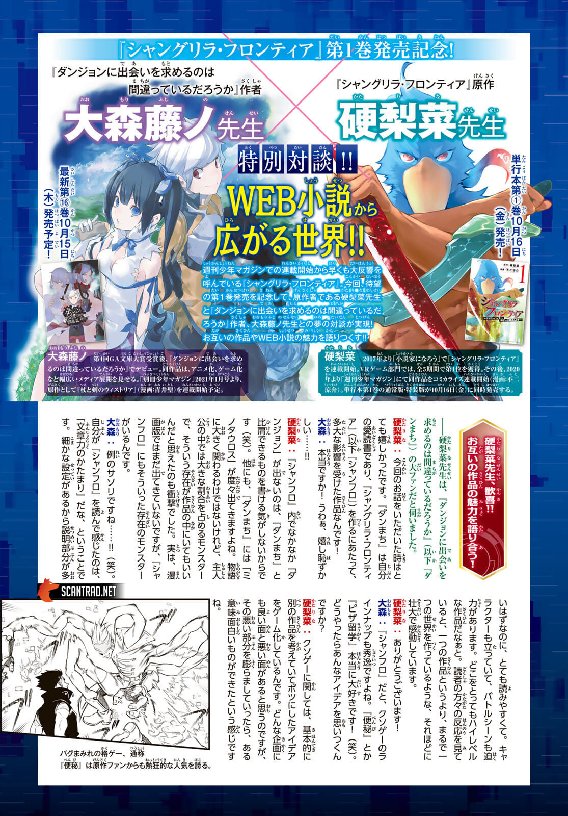 Read Shangri La Frontier FR Manga Online