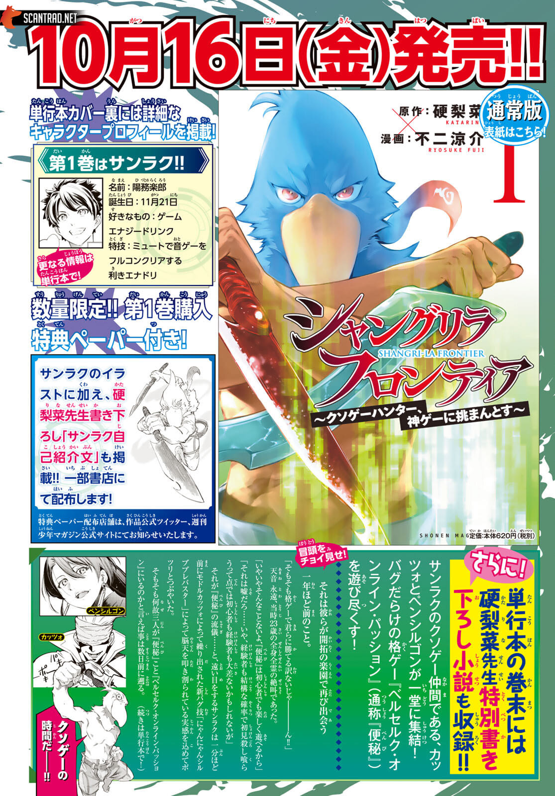 Read Shangri La Frontier FR Manga Online