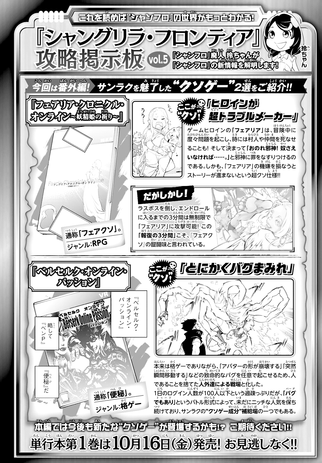Read Shangri La Frontier FR Manga Online