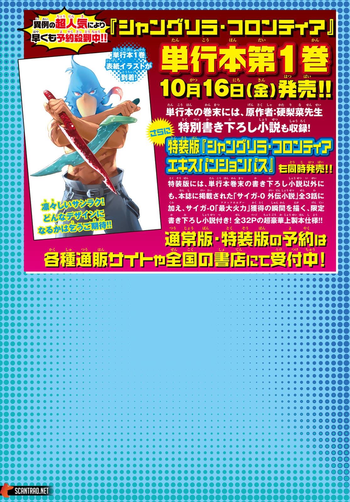 Read Shangri La Frontier FR Manga Online