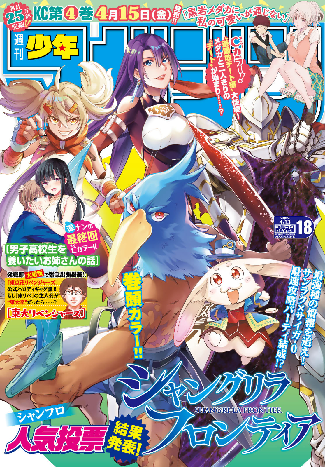 Read Shangri La Frontier FR Manga Online